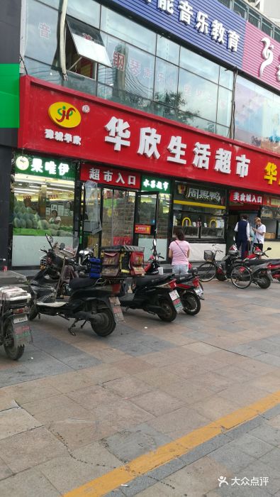 华欣超市(上地佳园店-图片-北京购物-大众点评网