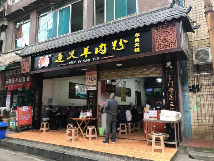 闵四遵义羊肉粉(金银新村总店"地址:曲径通幽的胡同里,我们骑青桔电