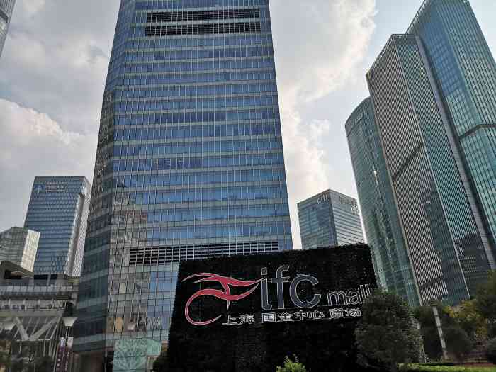 国金中心商场(上海店)-"陆家嘴商业圈的购物中心之一地铁2号线直.