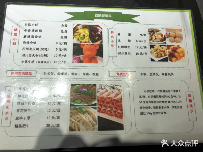 葱葱那年自助串串香火锅(霄云路店)--价目表-菜单图片-北京美食-大众