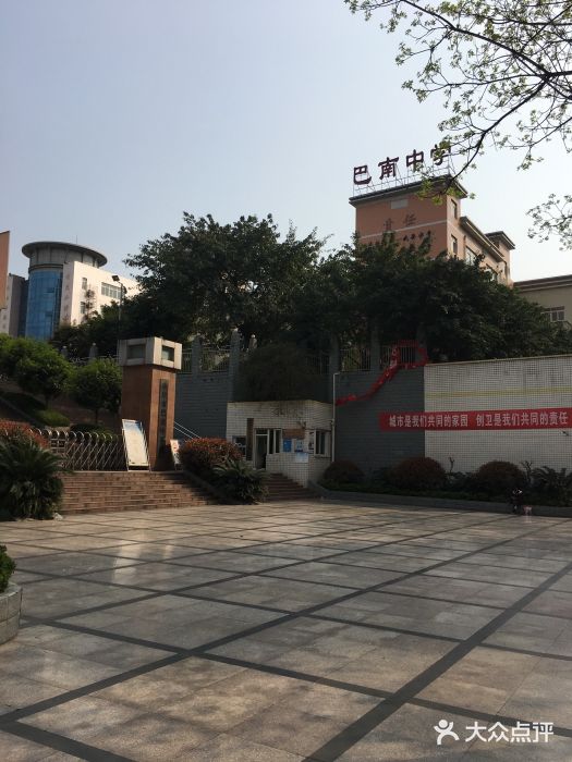 重庆市巴南中学校图片