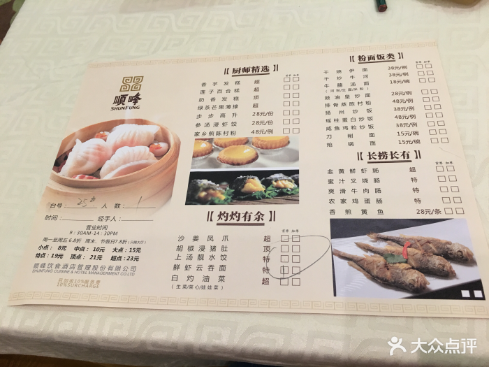 顺峰(亚运村店)菜单图片 - 第9张
