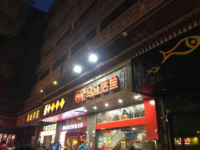 佳友重庆乌江活鱼(八卦岭店)