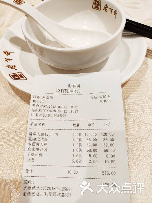 老半斋--价目表图片-上海美食-大众点评网