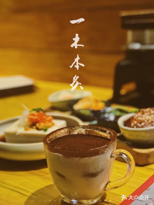 一木本炙-提拉米苏图片-瑞安美食-大众点评网