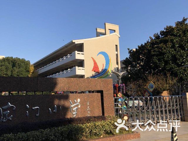 沈家门小学西校区