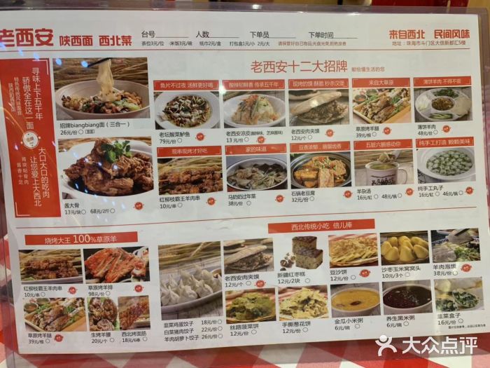 老西安陕西面馆(大信新都汇店)-菜单图片-斗门美食