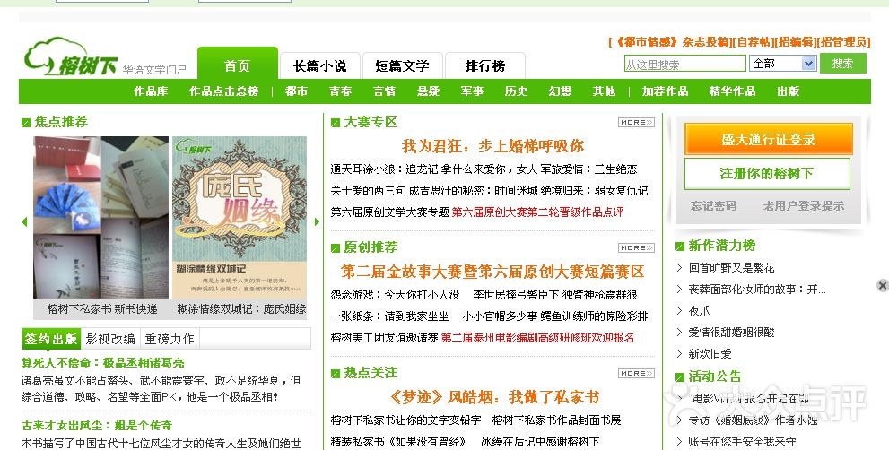 榕树下logo图片-北京网站-大众点评网