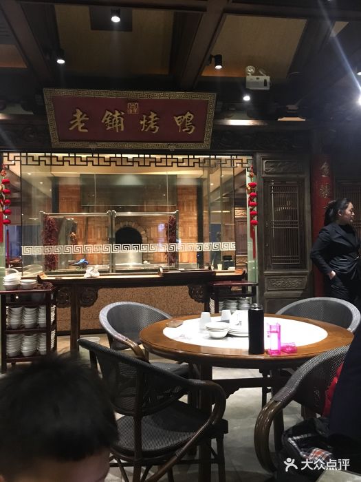 北京老铺烤鸭(老城根店)-图片-西安美食-大众点评网