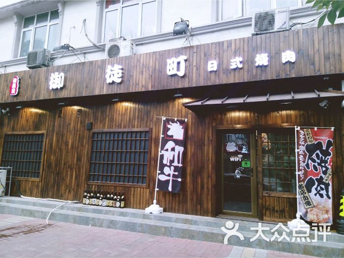 御徒町日式烤肉 烤活章鱼专门店图片 第19张
