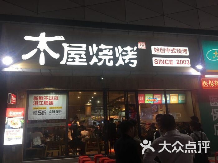 木屋烧烤(清湖店)图片 第105张