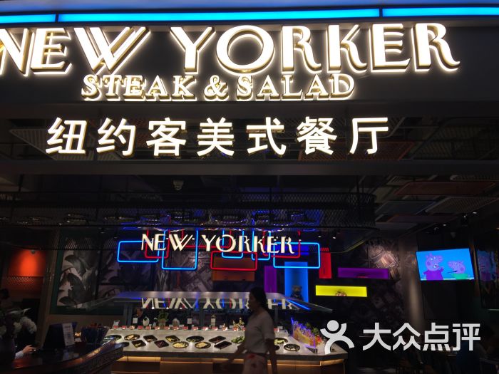 纽约客美式餐厅(西铁营万达广场店)图片 第1张