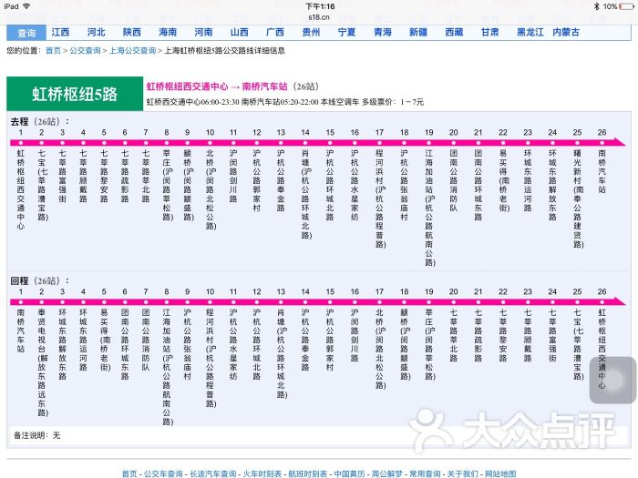 公交车(隧道六线)图片 - 第14张