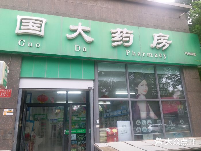 国大药房(芍药居店)图片