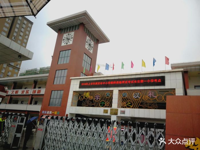 长安区第一小学图片 - 第6张