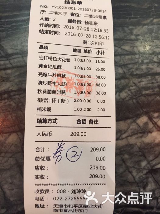 宝轩渔府(食品街店)--价目表图片-天津美食-大众点评网