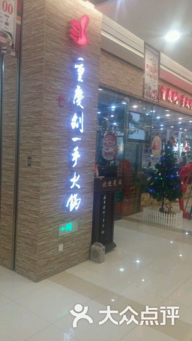 重庆刘一手火锅(苏宁广场店)图片 第72张