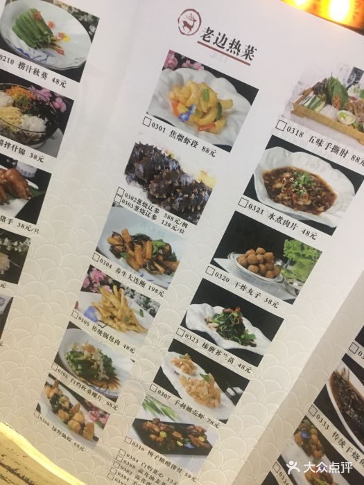 老边饺子馆(中街店)菜单图片