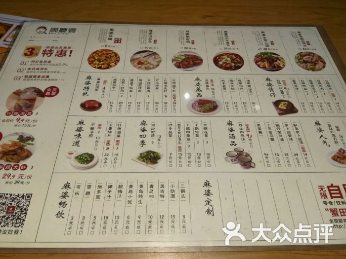 周麻婆(达明店-菜单图片-福州美食-大众点评网