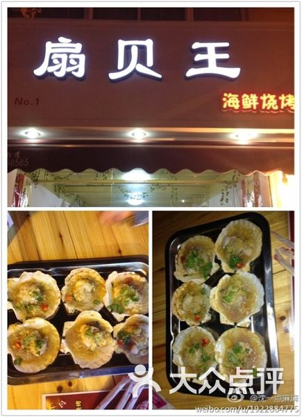 烧烤扇贝_扇贝柱_杭州扇贝王海鲜烧烤(2)