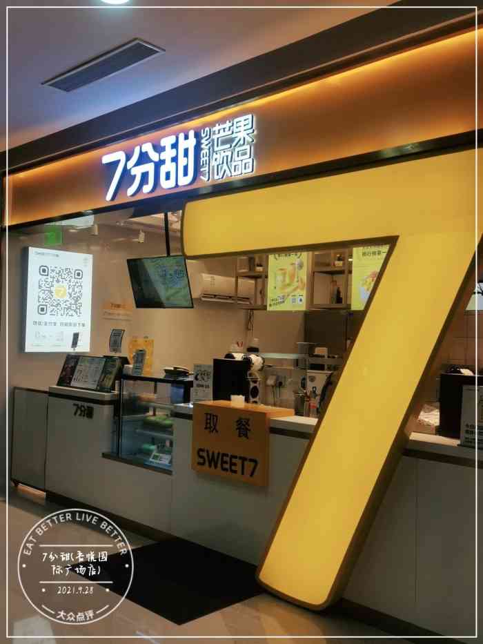 7分甜(吾悦国际广场店"招牌不愧是招牌,味道不错而且量也挺多的.