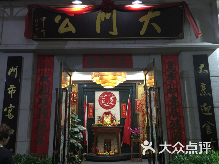 大门公饭店-图片-顺德区美食-大众点评网