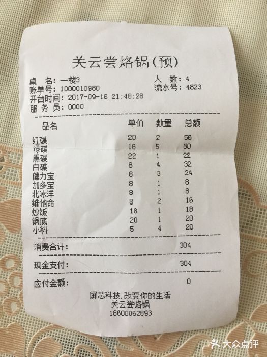 关云尝·烙锅-账单-价目表-账单图片-北京美食-大众点评网