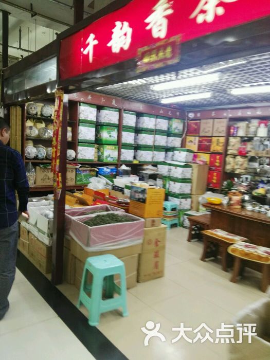 北方茶城图片 - 第4张