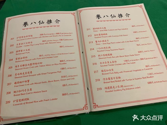 誉八仙茶室酒楼(万象天地店)菜单图片 第2张