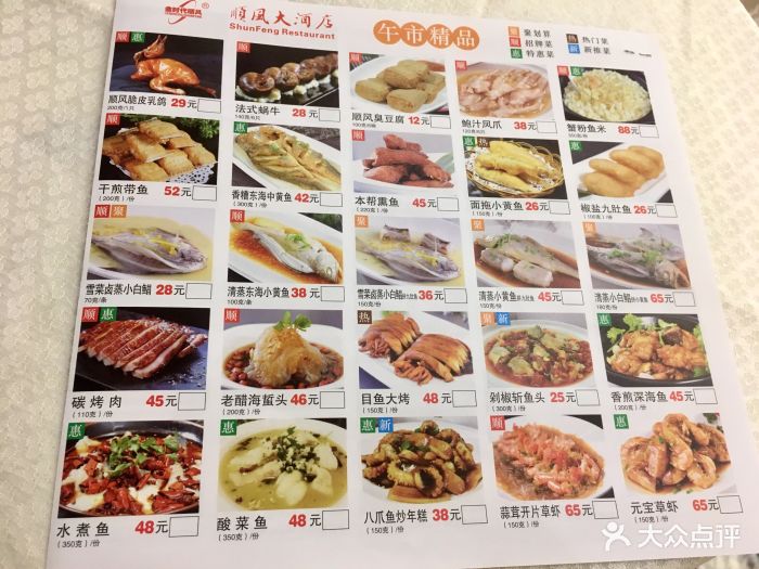 金时代顺风大酒店(宁国路店)菜单图片 - 第1092张
