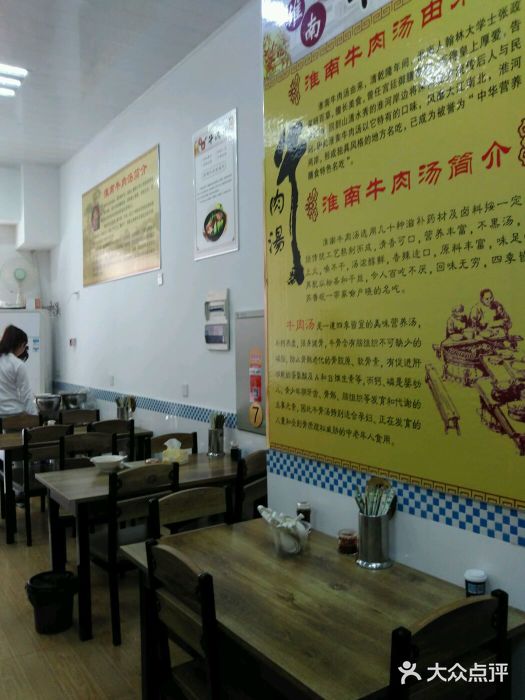 淮南牛肉汤(银泰城店)图片