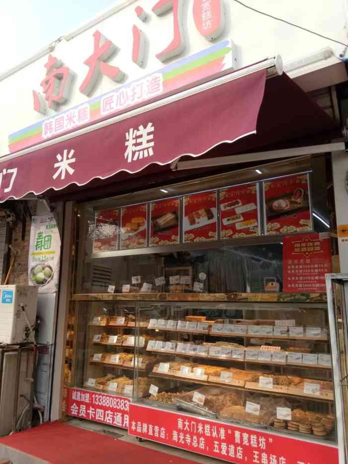 南大门米糕(曹宽糕坊万新村店)-"终于开到家门口了,这个点评欠了好久.