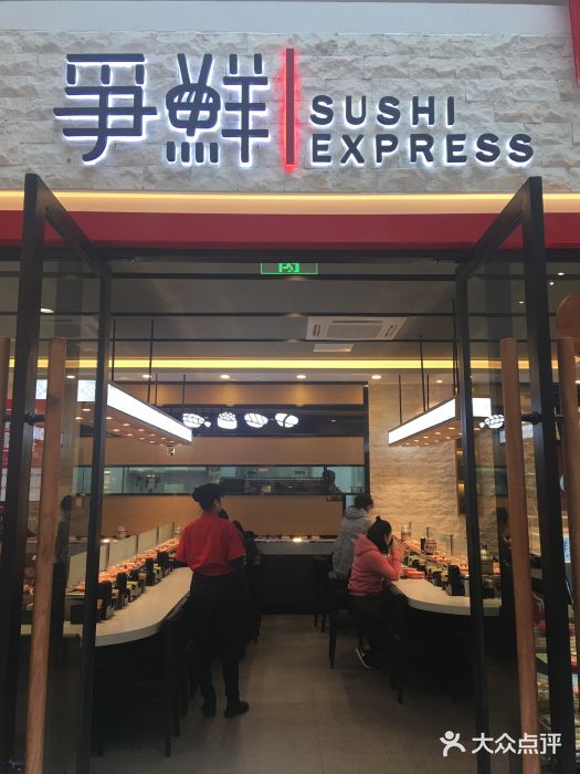 争鲜回转寿司(闵行乐虹坊店-环境图片-上海美食-大众点评网