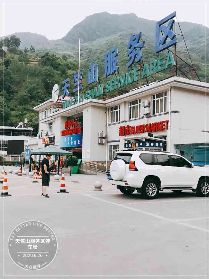 天竺山服务区停车场