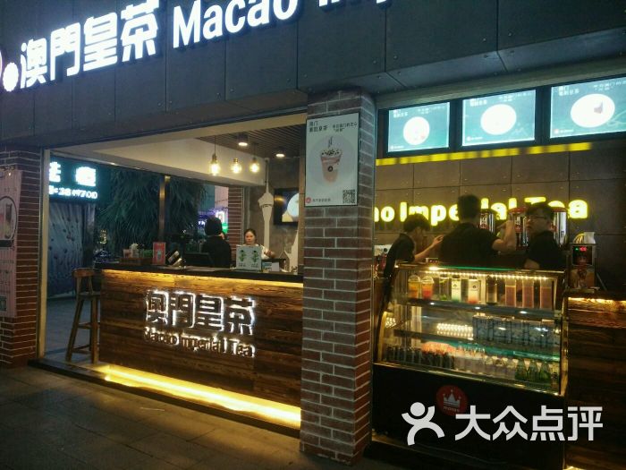 葡韵澳门皇茶(国贸店)图片 - 第1张