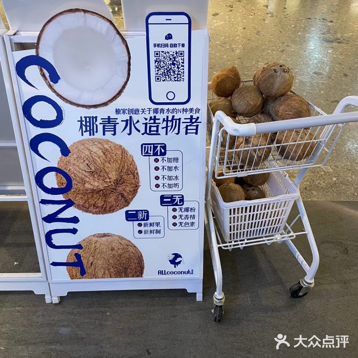 allcoconut蔻蔻椰(万象天地店)图片