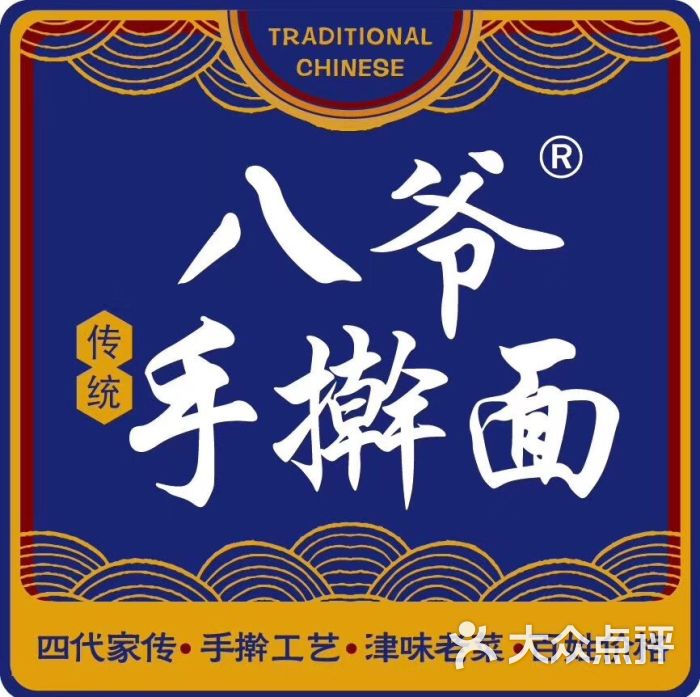 八爷手擀面(中北镇二店)图片 - 第55张