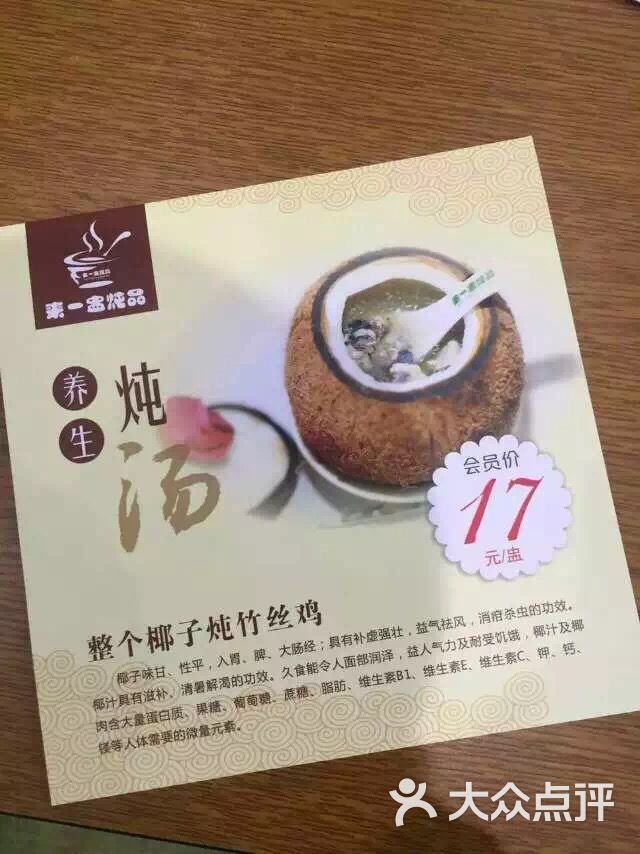 来一盅养生炖品(人民中路店)菜单图片 - 第2张