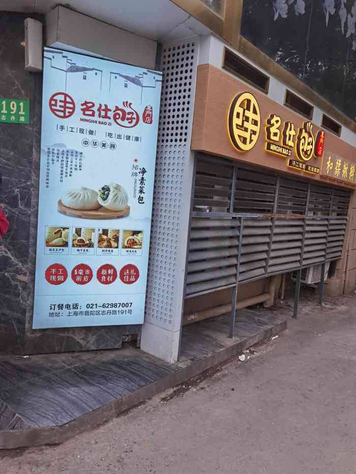 一品名仕包子(志丹路店)-"家附近的网红包子店,今天凑