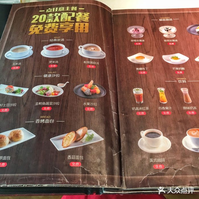 斗牛士牛排餐厅(红谷滩万达店)菜单图片 第252张