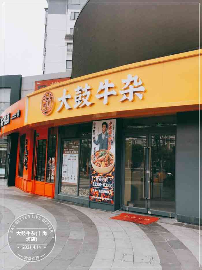 大鼓牛杂(十尚坊店)-"家门口新开的大鼓牛杂,和大鼓是