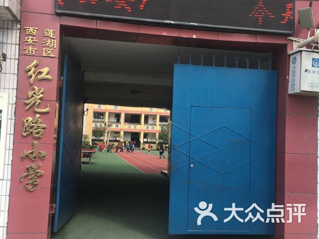 红光路小学课程_价格_简介_怎么样-西安学习培训-大众点评网