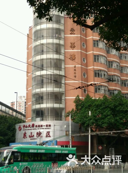 中山大学附属第一医院(中山二路总院)-图片-广