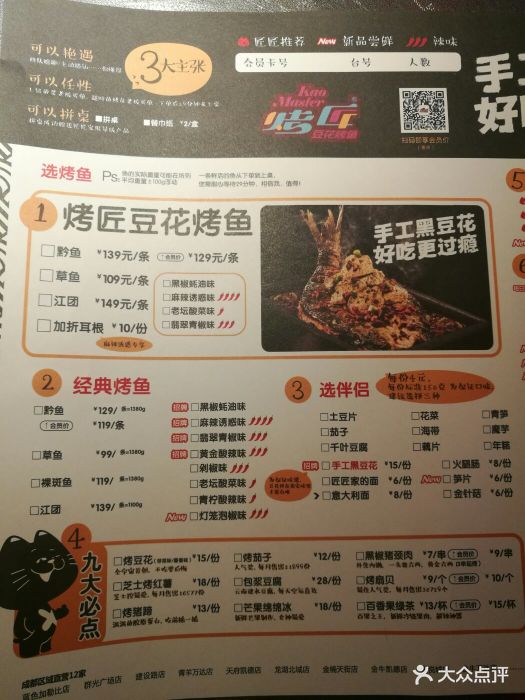 烤匠麻辣烤鱼(解放碑店)--价目表-菜单图片-重庆美食-大众点评网