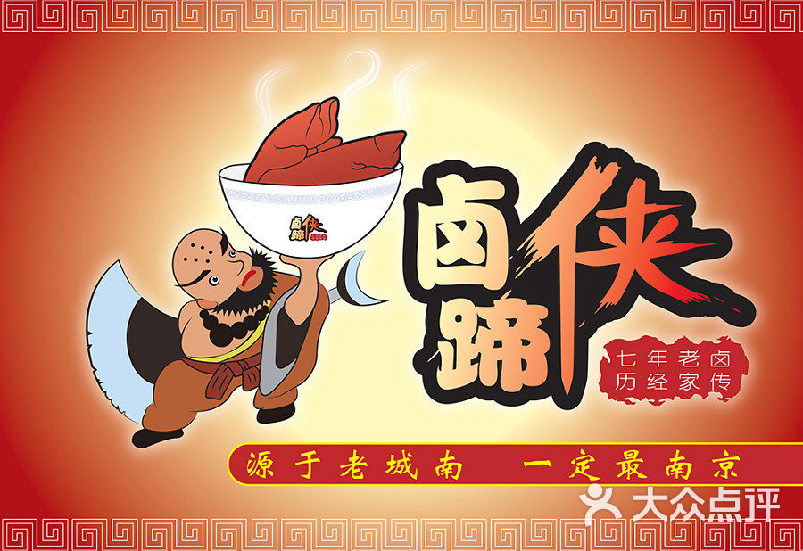 卤蹄侠品牌logo图片 第7张