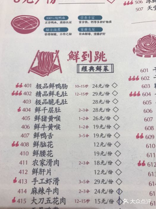 谭鸭血老火锅(少陵路直营店)菜单图片 第3张