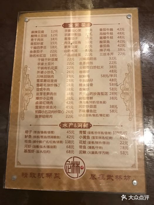 武林坊精致杭帮菜--价目表-菜单图片-杭州美食-大众点评网