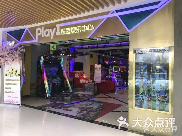 青羊万达大玩家play1家庭娱乐中心图片 第14张