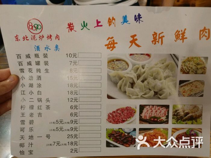 8090东北泥炉烤肉(新安分店)菜单图片 第188张