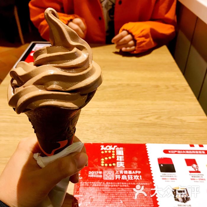 肯德基(长安dt店)巧克力味冰淇淋花筒图片 第16张